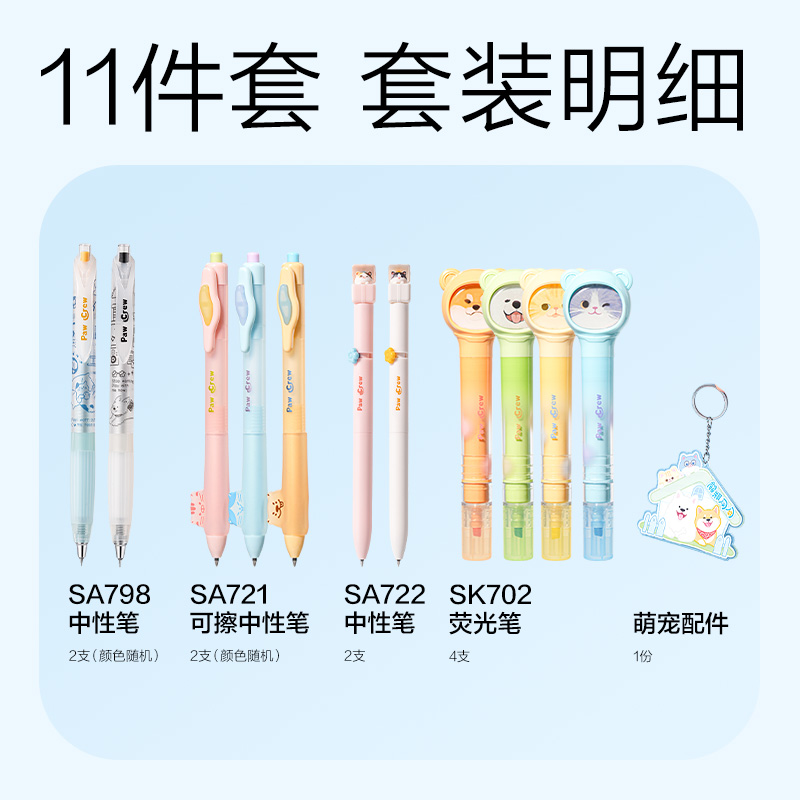 纵横SG53爪爪联盟书写套装(混)(12件/套)