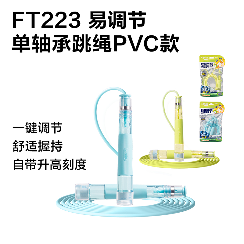 安格耐特FT1跳绳展架套装(混)(套)