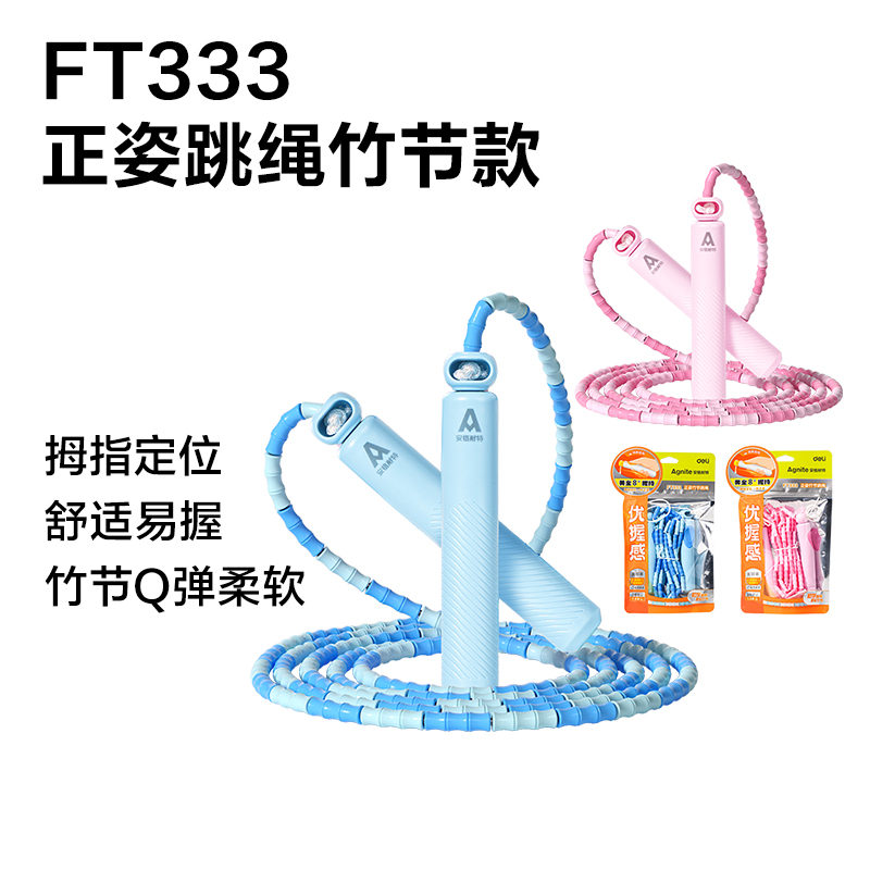 安格耐特FT1跳绳展架套装(混)(套)