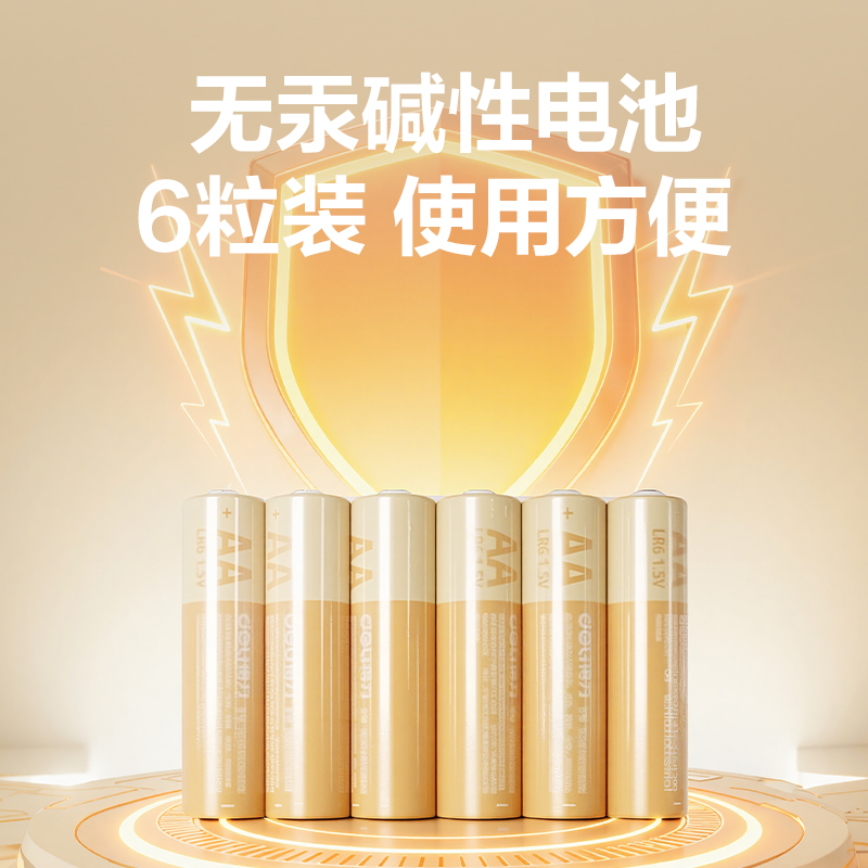纵横82900-5号碱性电池6粒热缩装(黄色)(袋)