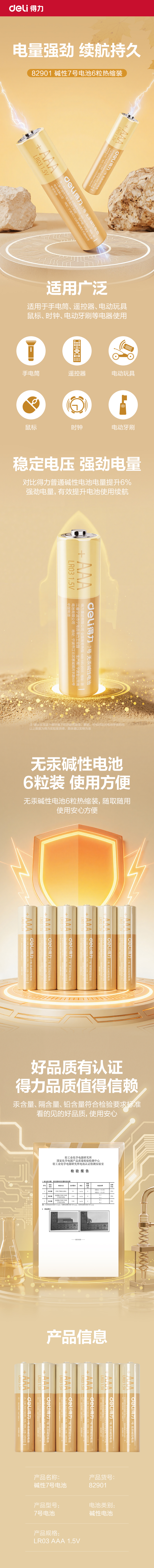 纵横82901-7号碱性电池6粒热缩装(黄色)(袋)
