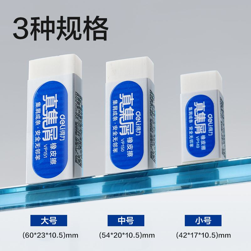 纵横VP149真集屑橡皮擦(小)(白)(块)