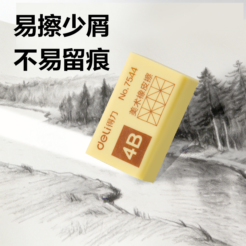 纵横7544橡皮擦（黄）