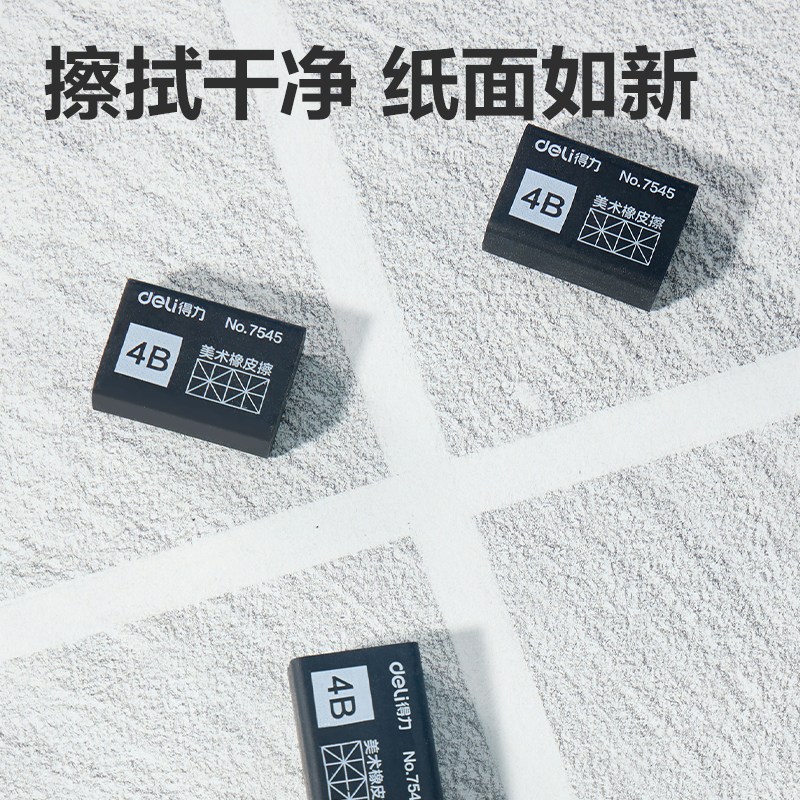纵横7545橡皮擦（黑）（块）