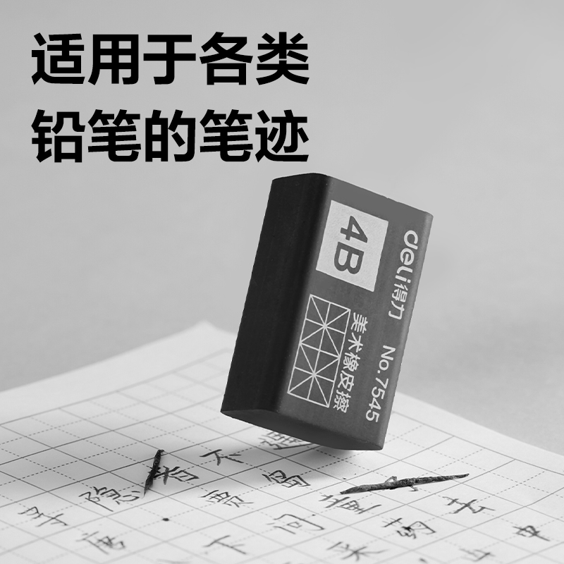 纵横7545橡皮擦（黑）（块）