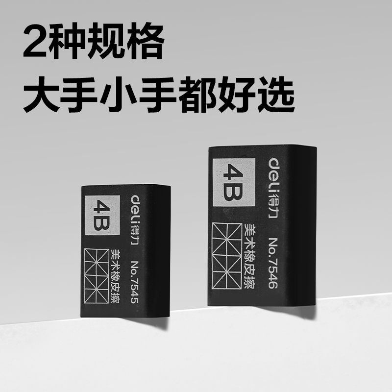 纵横7545橡皮擦（黑）（块）