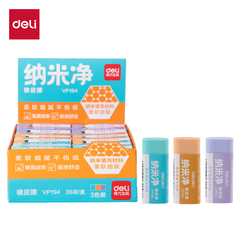 纵横VP194纳米净橡皮擦（小）(混)(块)