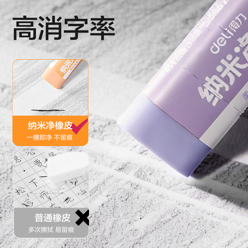 纵横VP194纳米净橡皮擦（小）(混)(块)