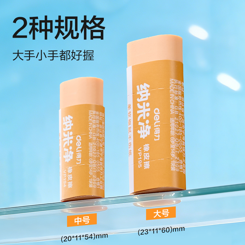 纵横VP194纳米净橡皮擦（小）(混)(块)