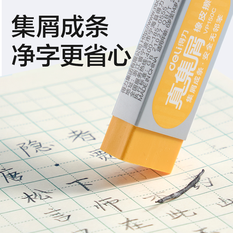 纵横VP150C彩色真集屑橡皮擦（中）(混)(块）