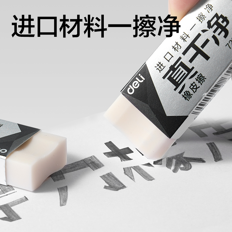 纵横72257即净橡皮擦中号(白)(块)