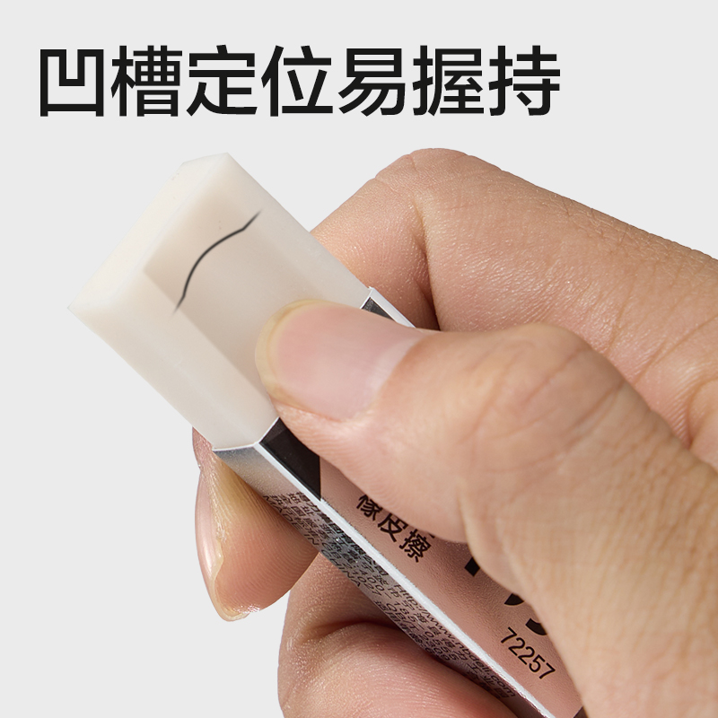纵横72257即净橡皮擦中号(白)(块)