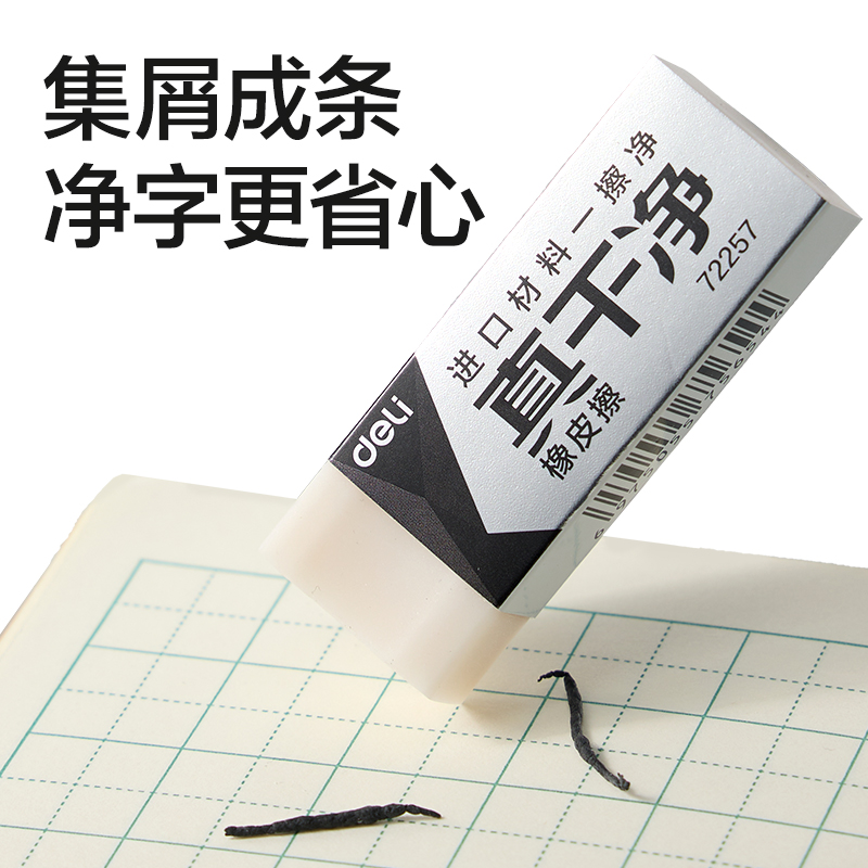 纵横72257即净橡皮擦中号(白)(块)