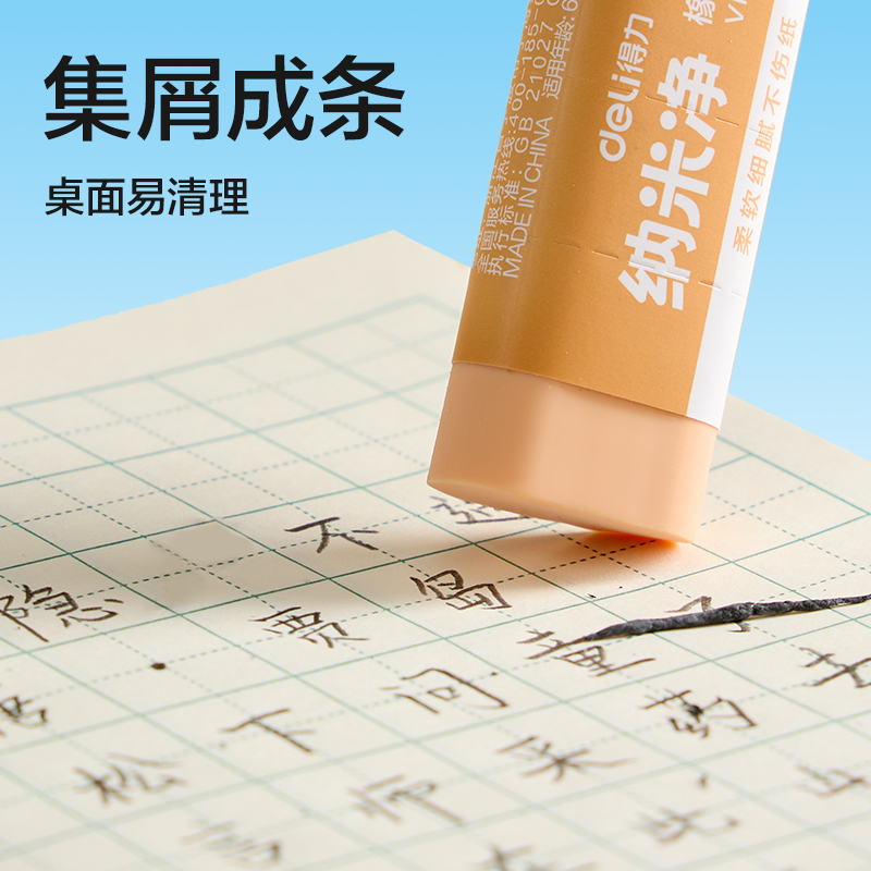 纵横VP195纳米净橡皮擦（中）(混)(块)
