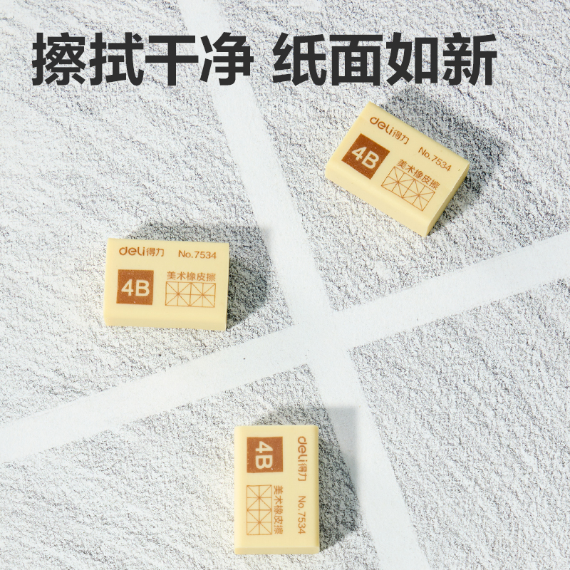 纵横7534橡皮擦（黄）（块）