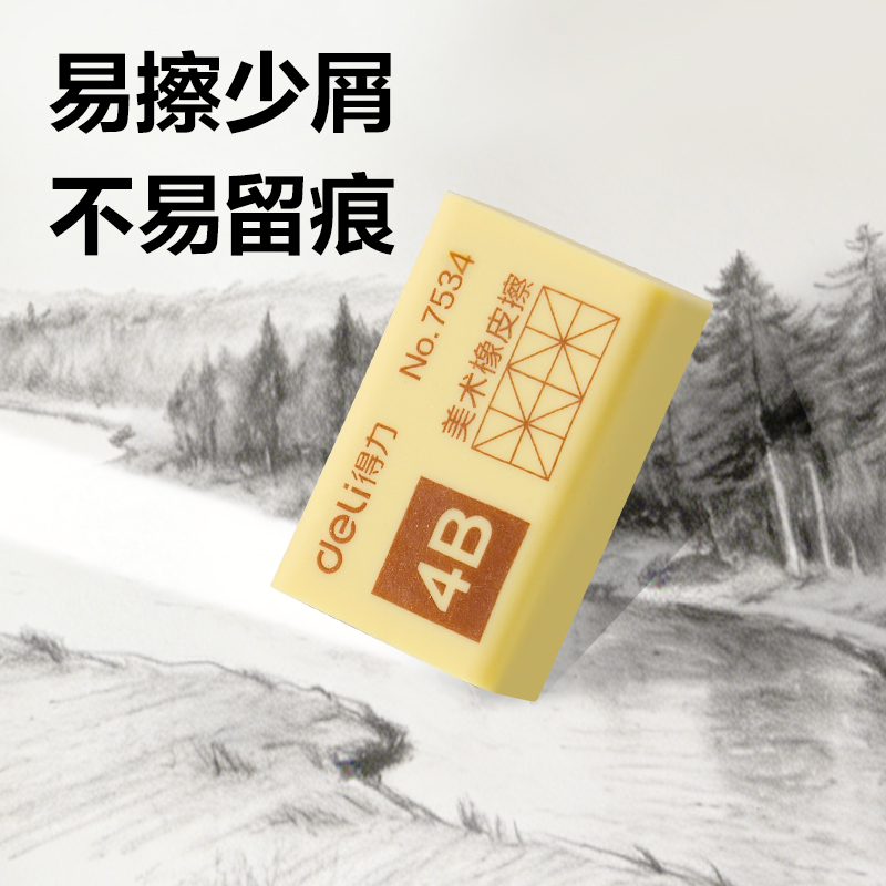 纵横7534橡皮擦（黄）（块）