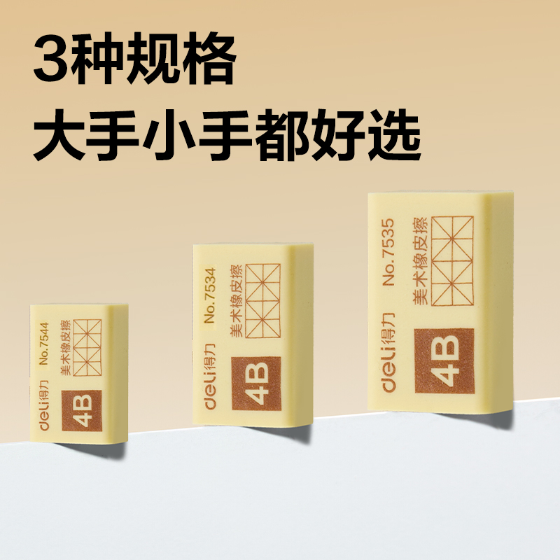 纵横7534橡皮擦（黄）（块）
