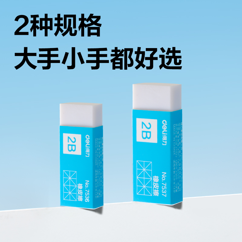 纵横7536橡皮擦（白）(块)