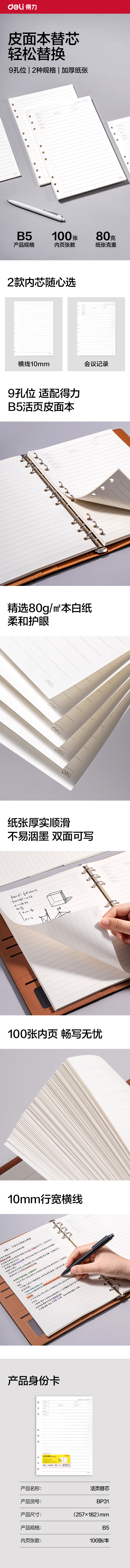 纵横BP31商务活页替芯B5-100张(会议记录)(本)
