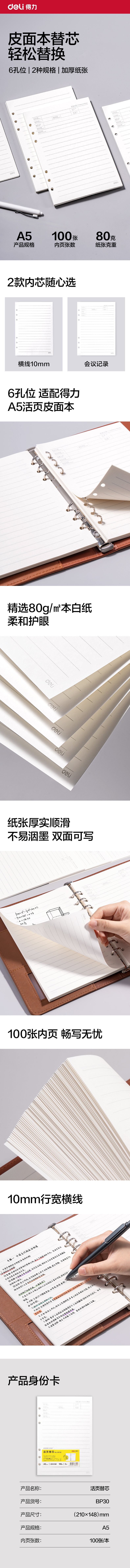 纵横BP30商务活页替芯A5-100张(会议记录)(本)