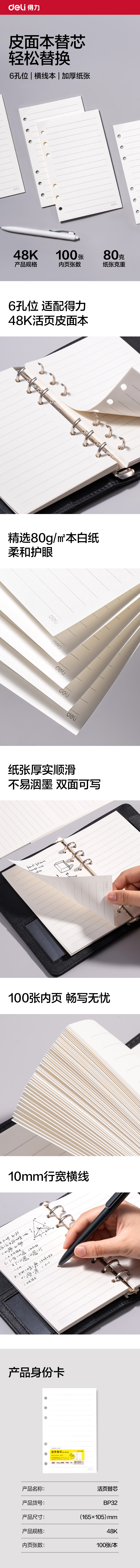 纵横BP32商务活页替芯48K-100张(横线10mm)(本)
