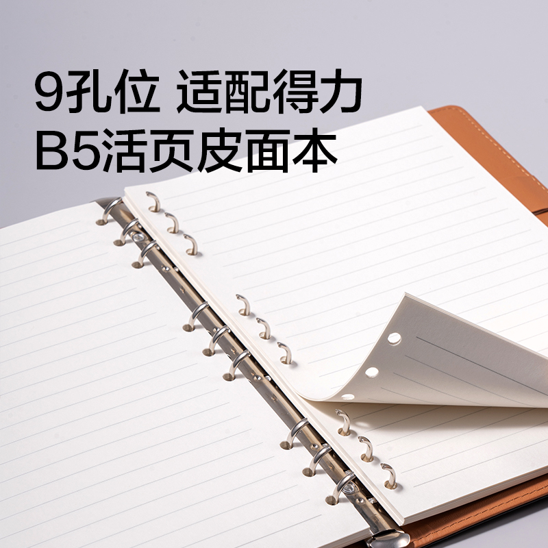 纵横BP31商务活页替芯B5-100张(横线10mm)(本)