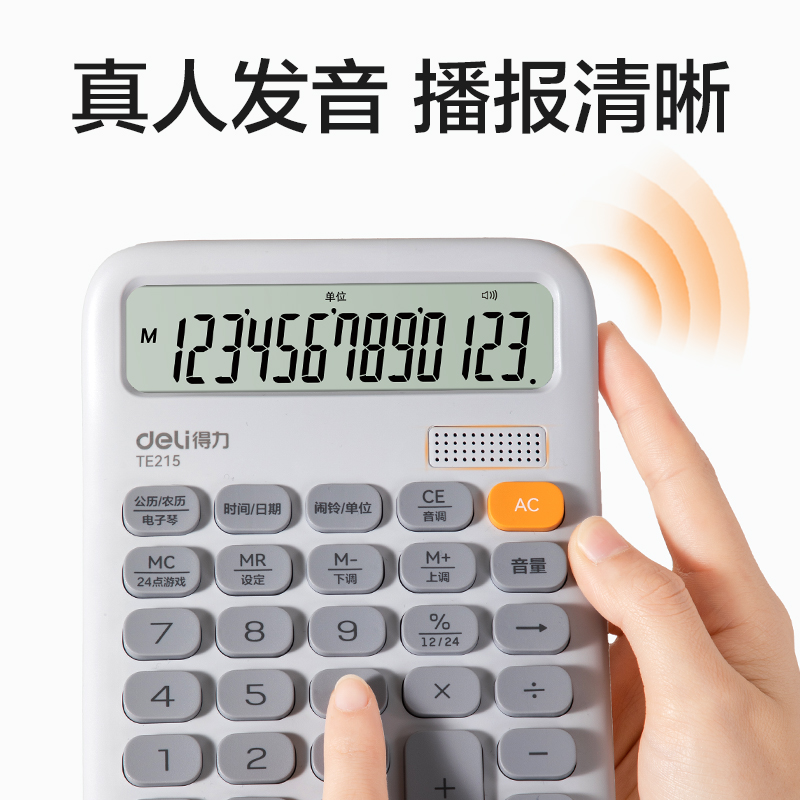 纵横TE215语音计算器(黑色)(台)