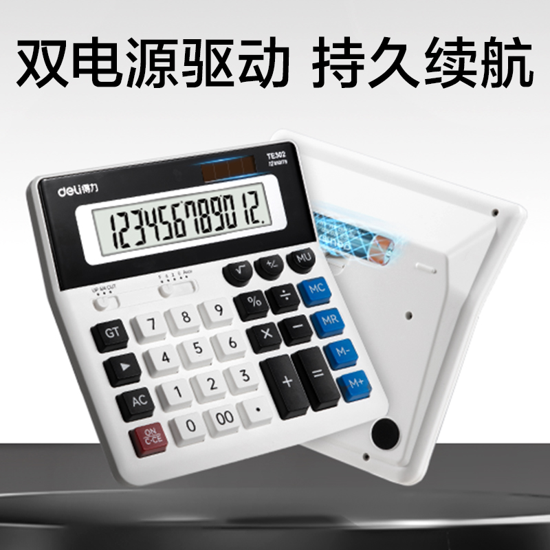 纵横TE302桌面计算器(白色)(台)