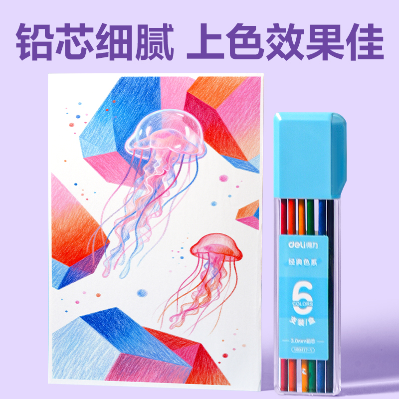 纵横HM417-1经典色按动彩铅铅芯(混)(6色/盒)
