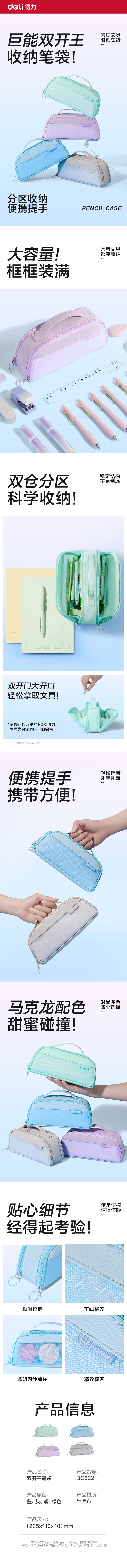 纵横BC622学霸巨能装系列双开笔袋(混)(个)