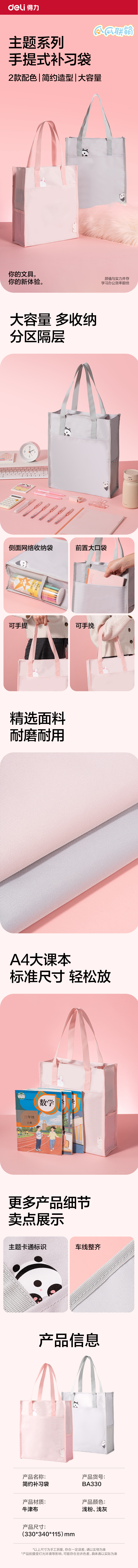 纵横BA330爪爪联盟简约补习袋(混)(个)