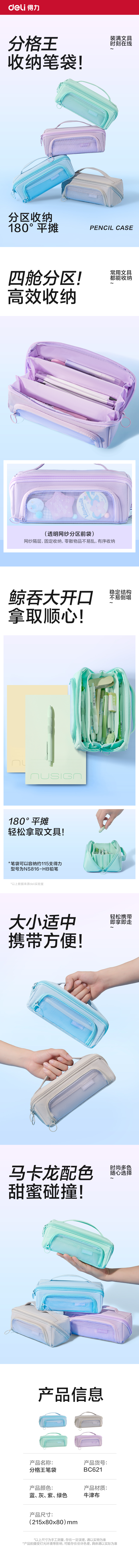 纵横BC621学霸巨能装系列全开式笔袋(混)(个)