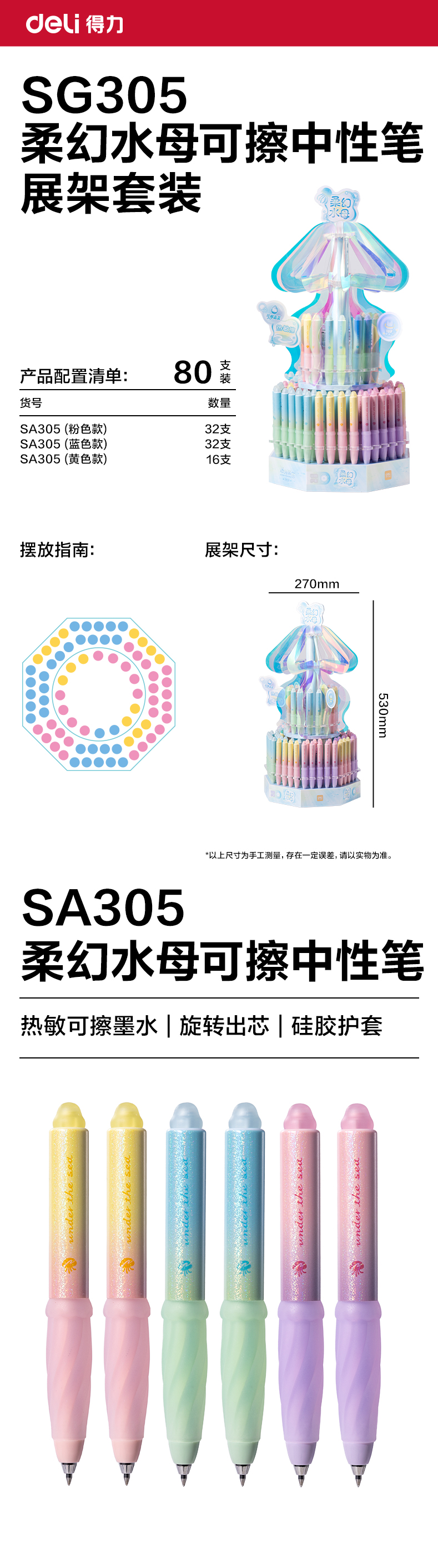 纵横SG305柔幻水母可擦中性笔展架套装(晶蓝)(80支/架)