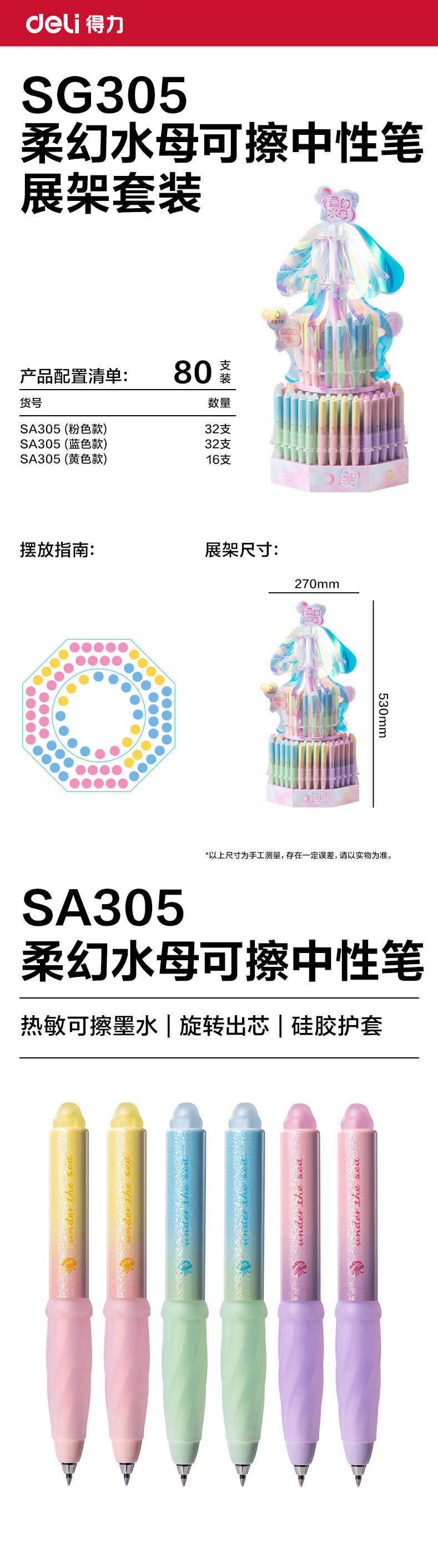 纵横SG305柔幻水母浓黑可擦中性笔展架套装(黑)(80支/架)
