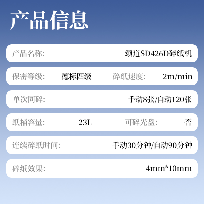 颂道SD426D碎纸机-自动进纸碎纸机(黑色)(台)