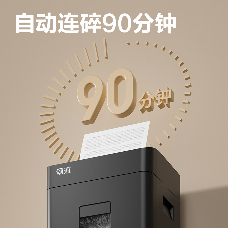 颂道SD426D碎纸机-自动进纸碎纸机(黑色)(台)