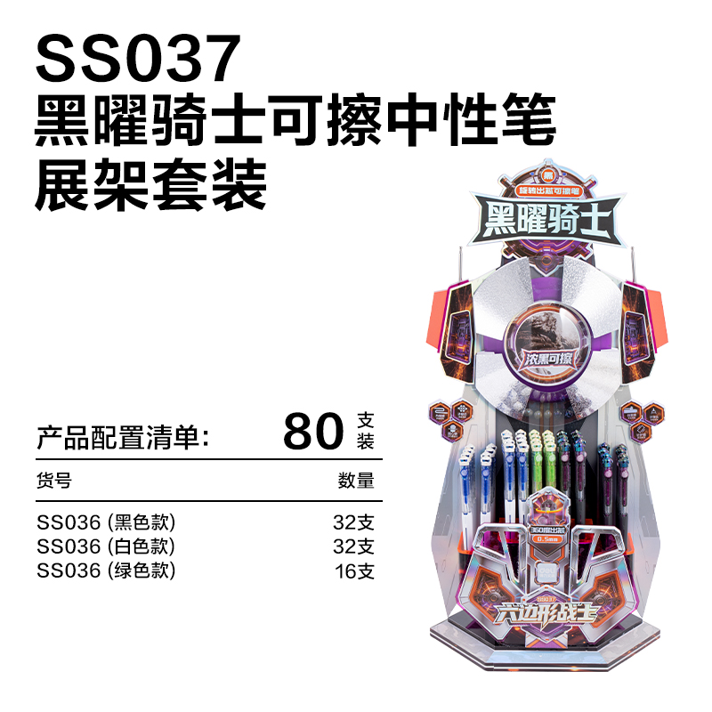 纵横SS037六边形战士黑曜骑士浓黑可擦中性笔展架套装(黑)(80支/架)