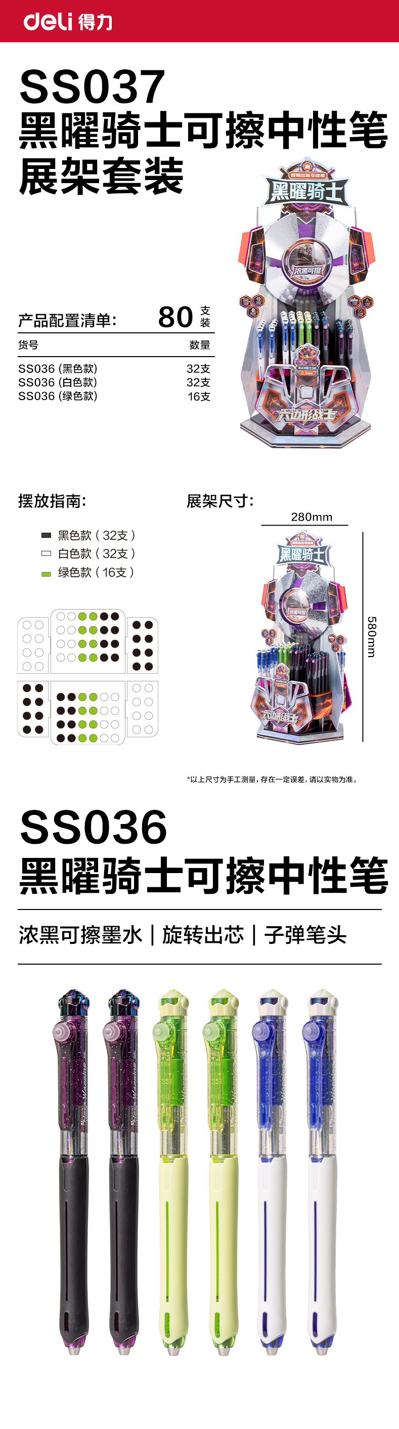 纵横SS037六边形战士黑曜骑士浓黑可擦中性笔展架套装(黑)(80支/架)