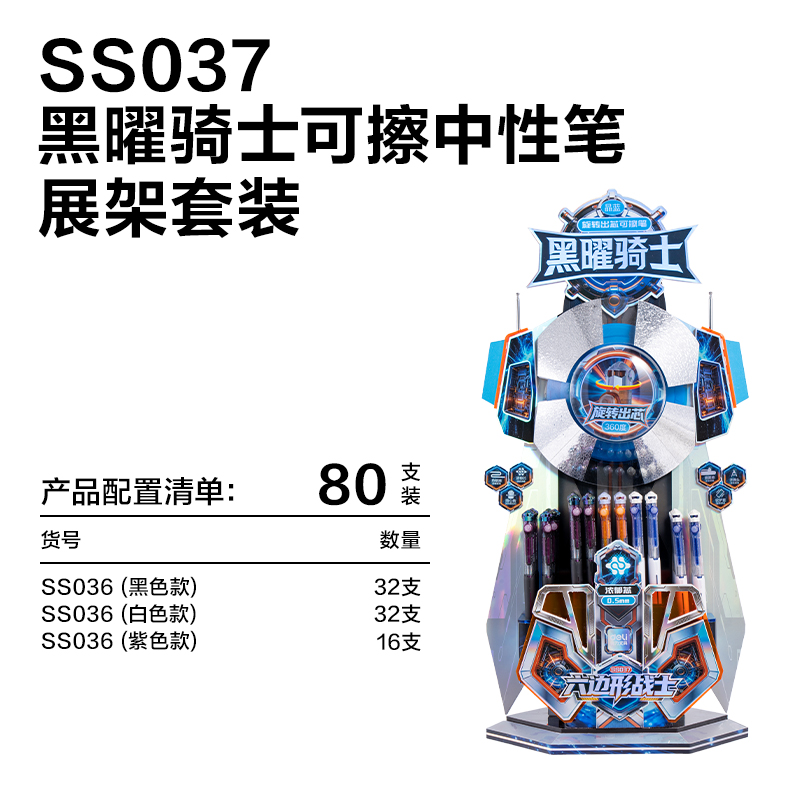 纵横SS037六边形战士黑曜骑士可擦中性笔展架套装(晶蓝)(80支/架)