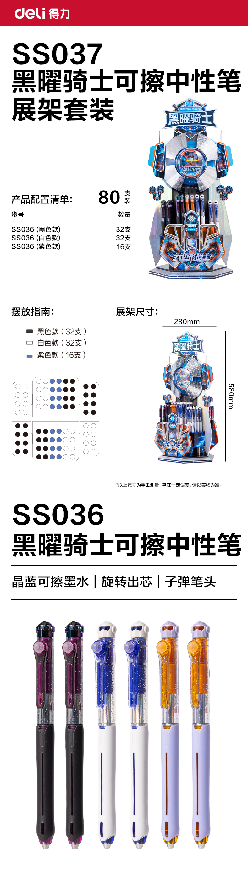 纵横SS037六边形战士黑曜骑士可擦中性笔展架套装(晶蓝)(80支/架)