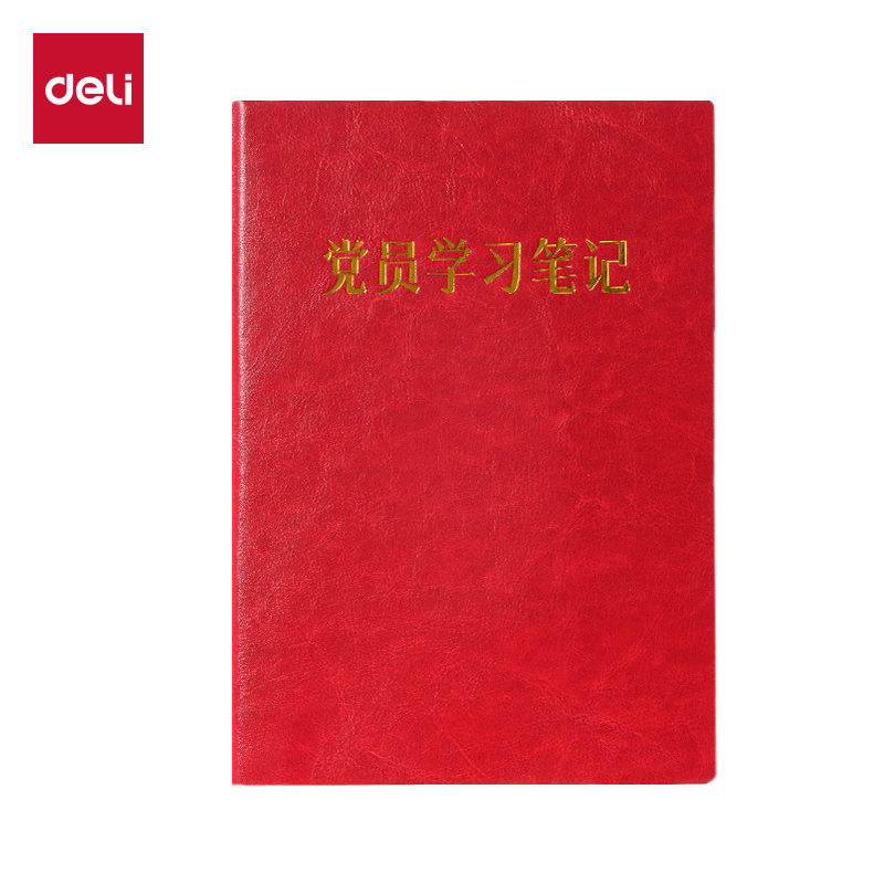 纵横6900-16皮面本-16K-80张(党员笔记)(红色)(本)