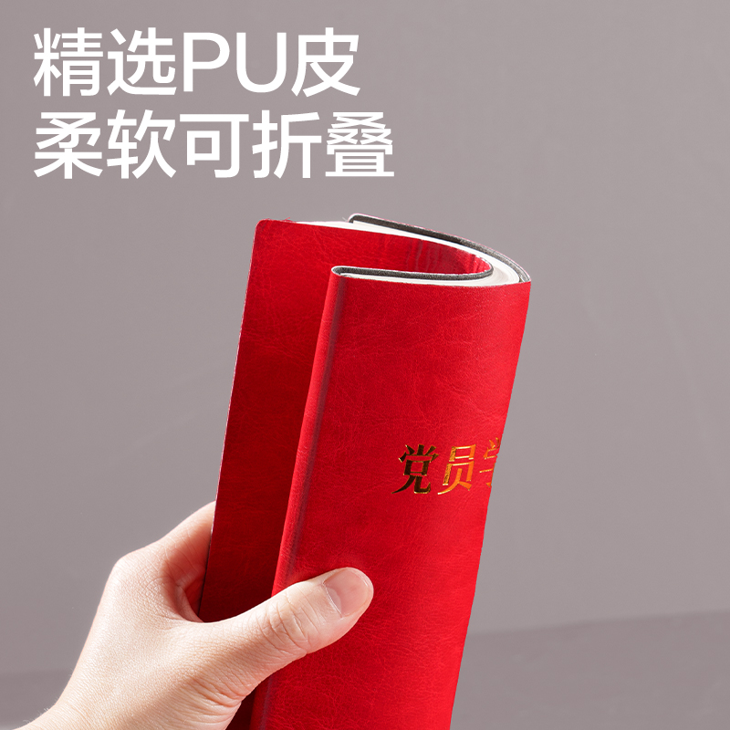 纵横6900-16皮面本-16K-80张(党员笔记)(红色)(本)