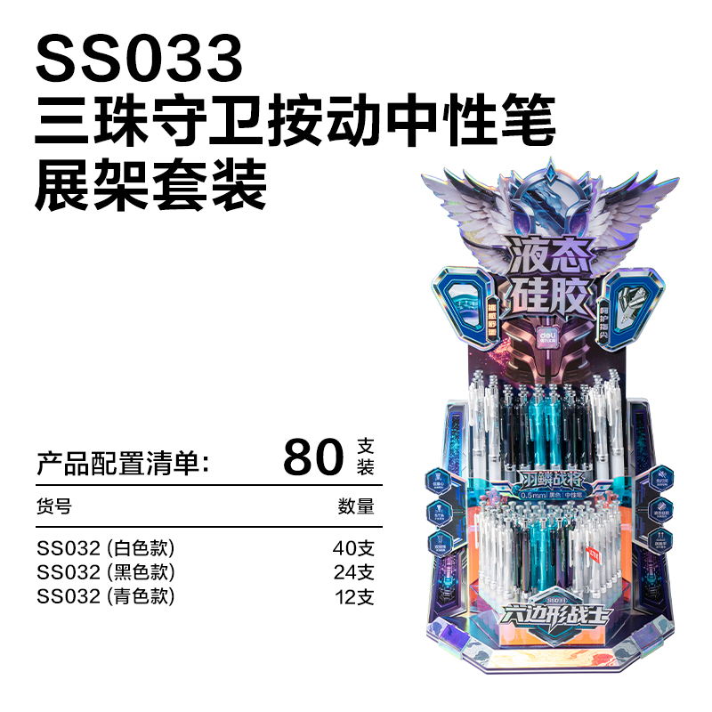 纵横SS033六边形战士羽鳞战将个人型中性笔展架(黑)(80支/架)