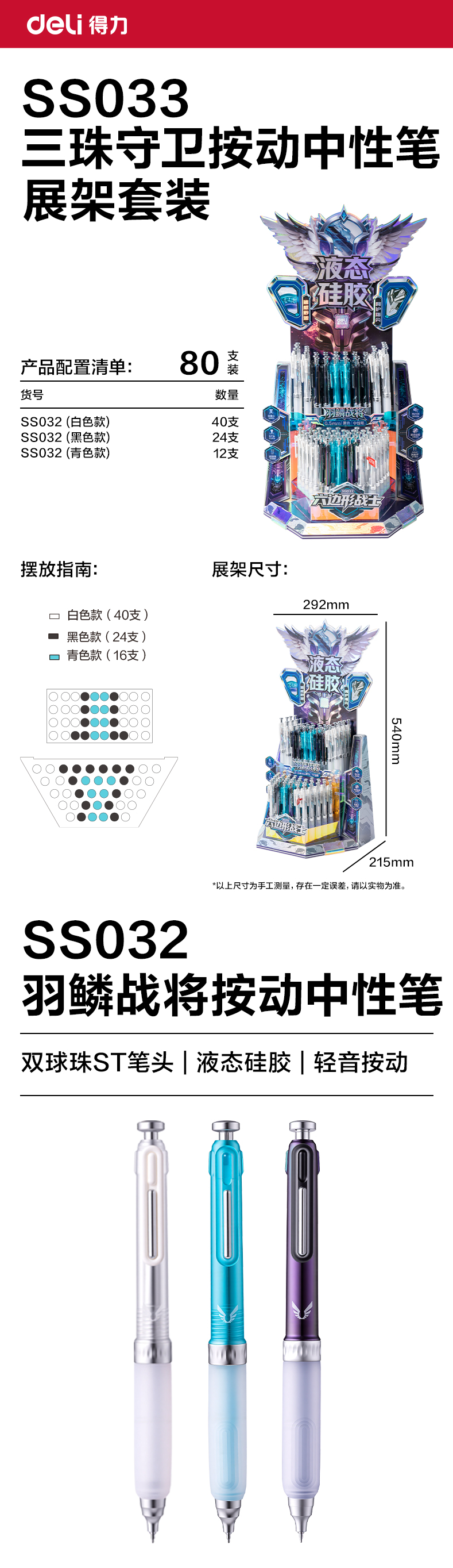 纵横SS033六边形战士羽鳞战将个人型中性笔展架(黑)(80支/架)