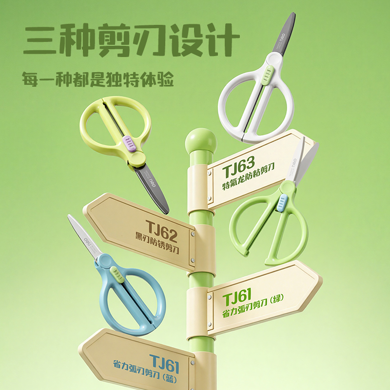 纵横TJ61收刃大师系列省力剪刀95mm(绿)(把)