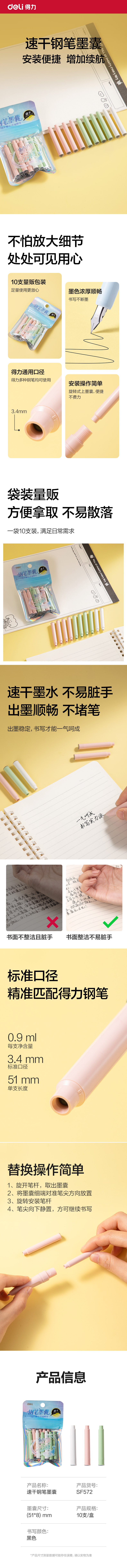 纵横SF572速干钢笔墨囊(黑)(10支/袋)