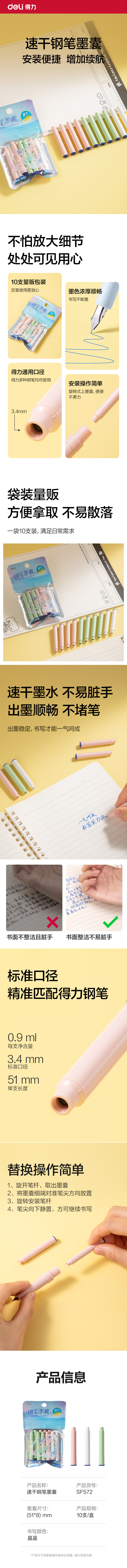 纵横SF572速干钢笔墨囊(晶蓝)(10支/袋)