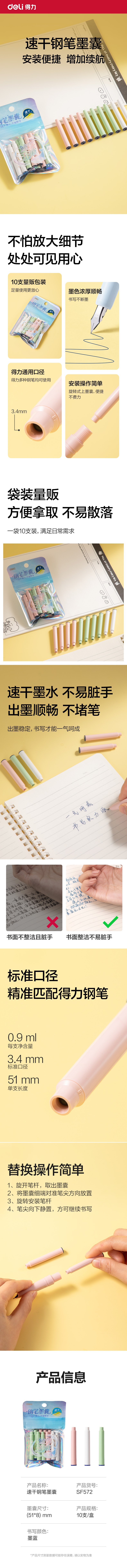 纵横SF572速干钢笔墨囊(墨蓝)(10支/袋)