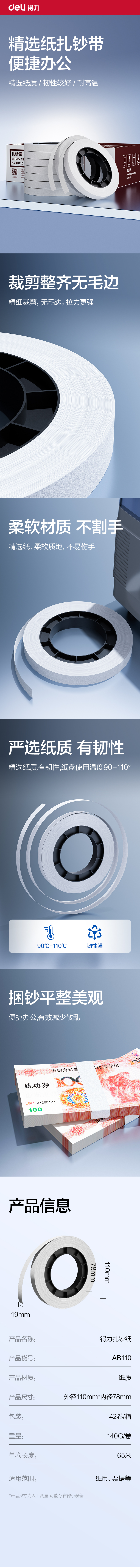纵横AB110扎钞带(白)(箱)