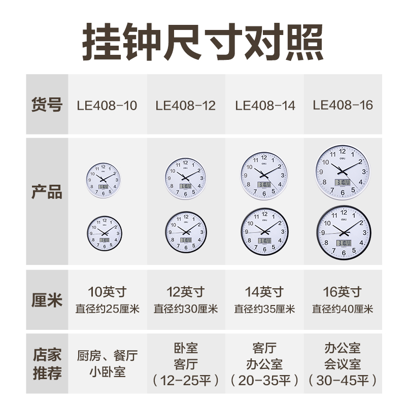 纵横LE408-10单历款挂钟10寸(黑)(个)